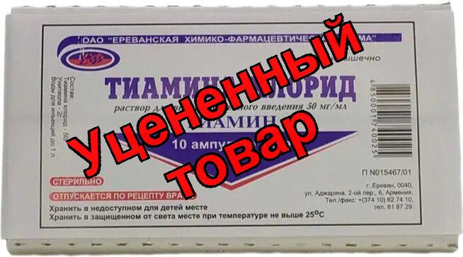 Тиамина хлорид (Витамин В1) амп 5% 1мл N 10