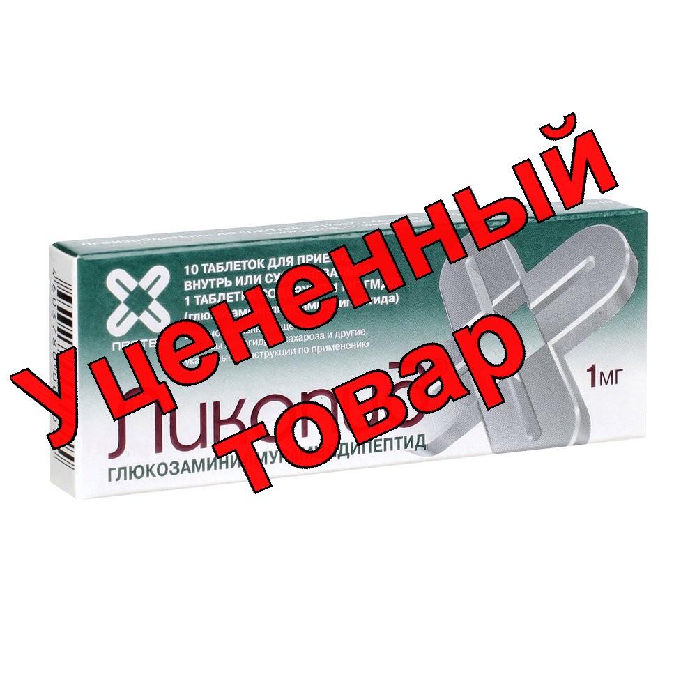 Ликопид тб 1мг N 10