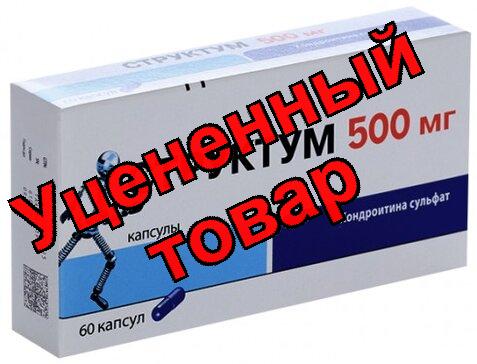 Структум капс 500мг N 60