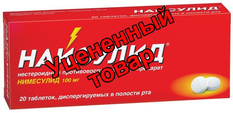 Найсулид таб дисперг 100мг N 20