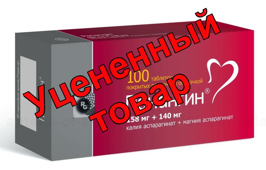 Панангин тб п/о плен N 100