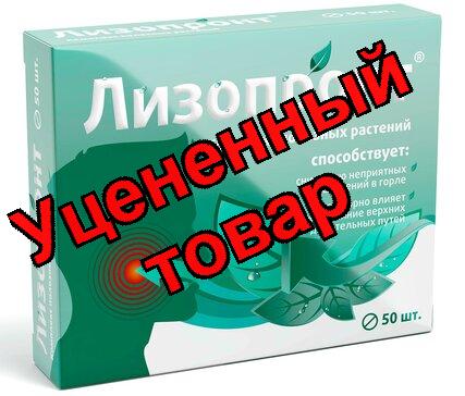 Лизопронт тб N 50