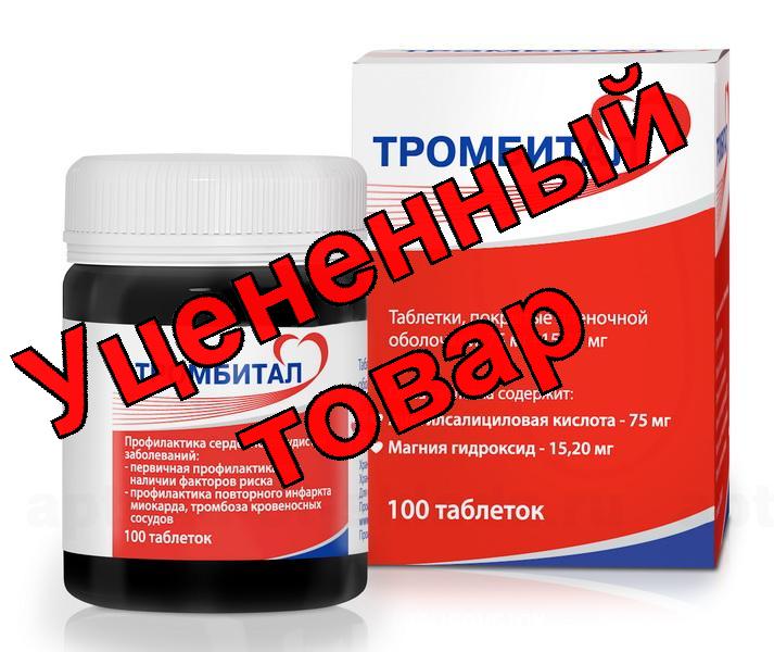 Тромбитал тб п/о плен 75мг+15,2мг N 100