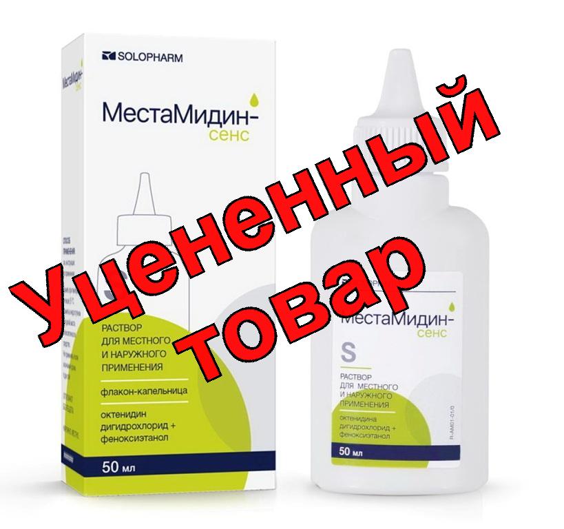 МестаМидин-сенс р-р для мест и наруж прим флакон-капельница 50мл