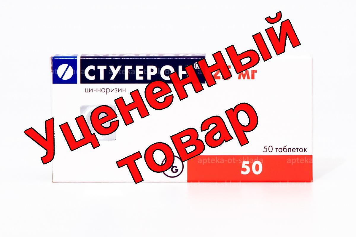 Стугерон тб 25мг N 50