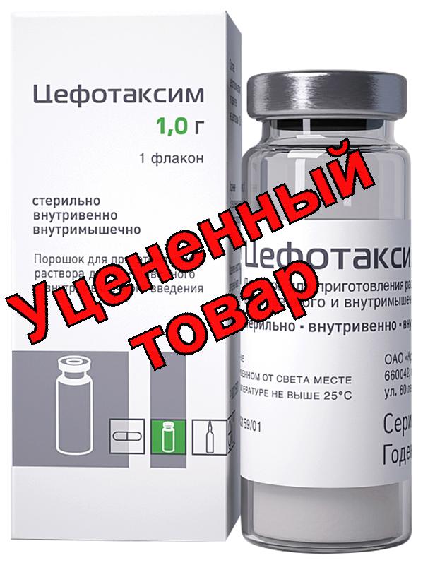 Цефотаксим порошок для и фл 1г (инд уп)