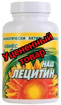 Наш лецитин капс N 90