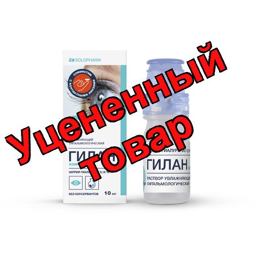 Гилан комфорт р-р офтальм увлаж 0,18% 10мл