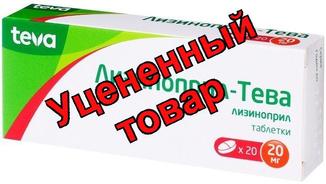 Лизиноприл - Тева тб 20 мг N 20