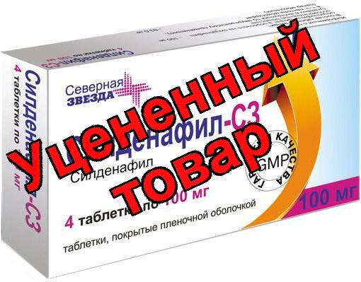 Силденафил-СЗ тб п/о 100 мг N 4