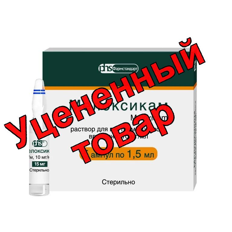 Мелоксикам р-р в/м введ 10 мг/мл 1.5 мл N 5