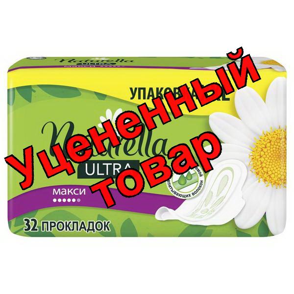 Прокладки Натурелла календула ультра макси с крылышками N 32