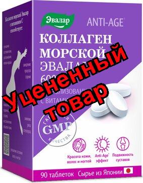 Коллаген морской Эвалар 6000мг тб  N 90