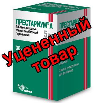 Престариум А (периндоприл) тб п/о плен 5мг N 30