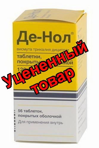 Де-нол тб п/о плен 120мг N 56