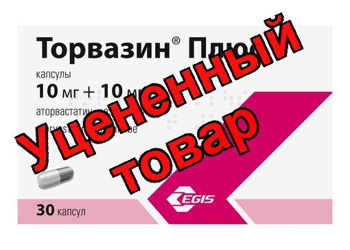 Торвазин Плюс капс 10мг+10мг N 30