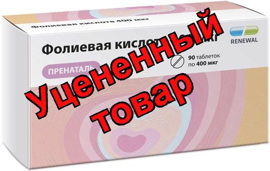 Фолиевая кислота Пренаталь табл 400 мкг N 90