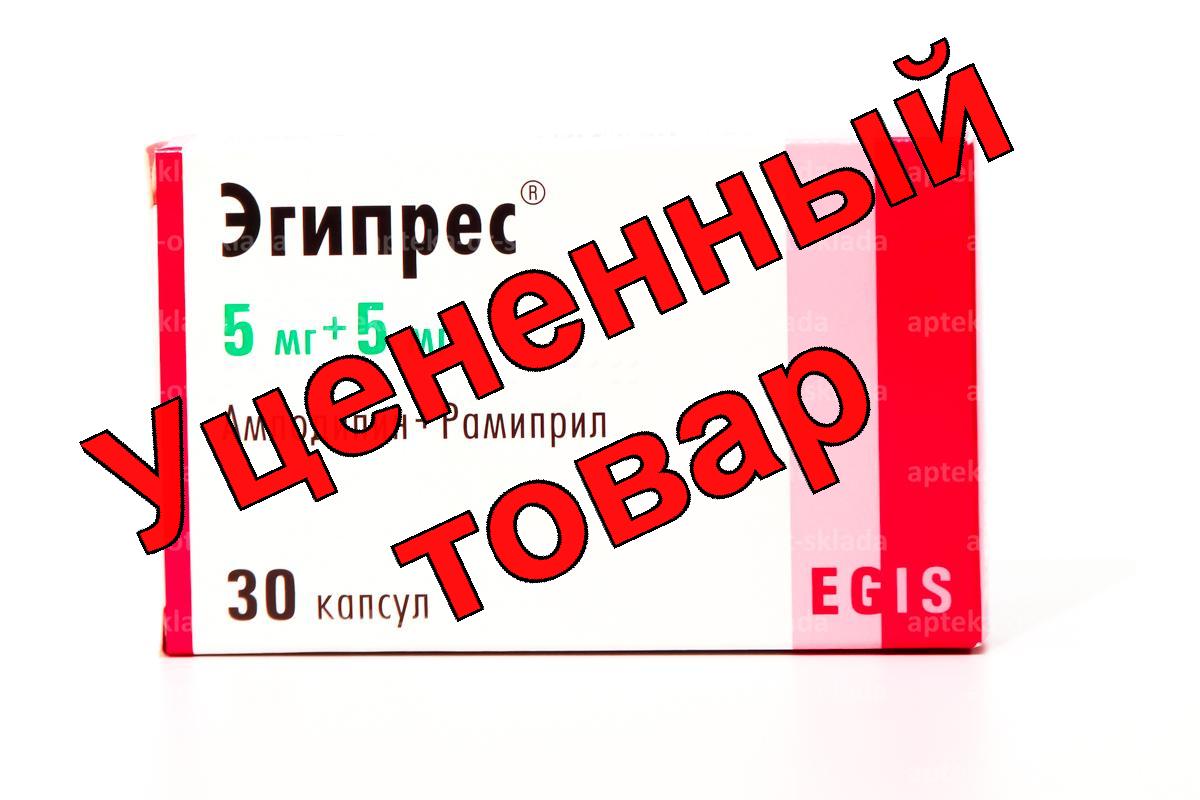 Эгипрес капс 5мг+5мг N 30