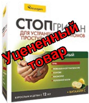 Стопгрипан порошок для приг р-ра лимон N 10