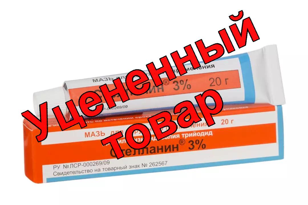 Стелланин мазь 3% 20г