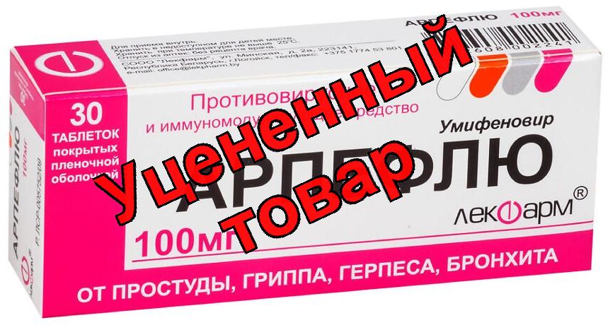 Арпефлю тб п/о плен 100 мг N 30