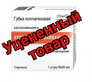 Губка гемостатическая коллагеновая 50х50мм
