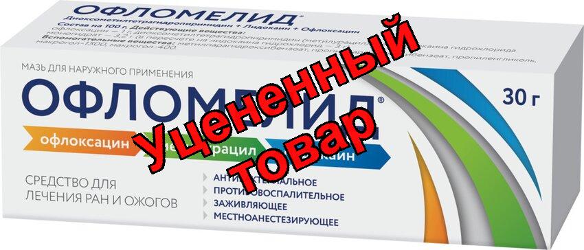 Офломелид мазь для наруж прим 30 г