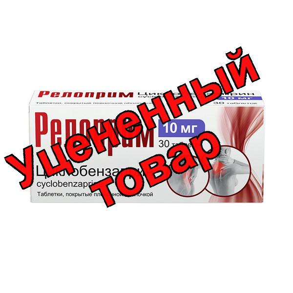 Релоприм тб п/о плен 10мг N 30