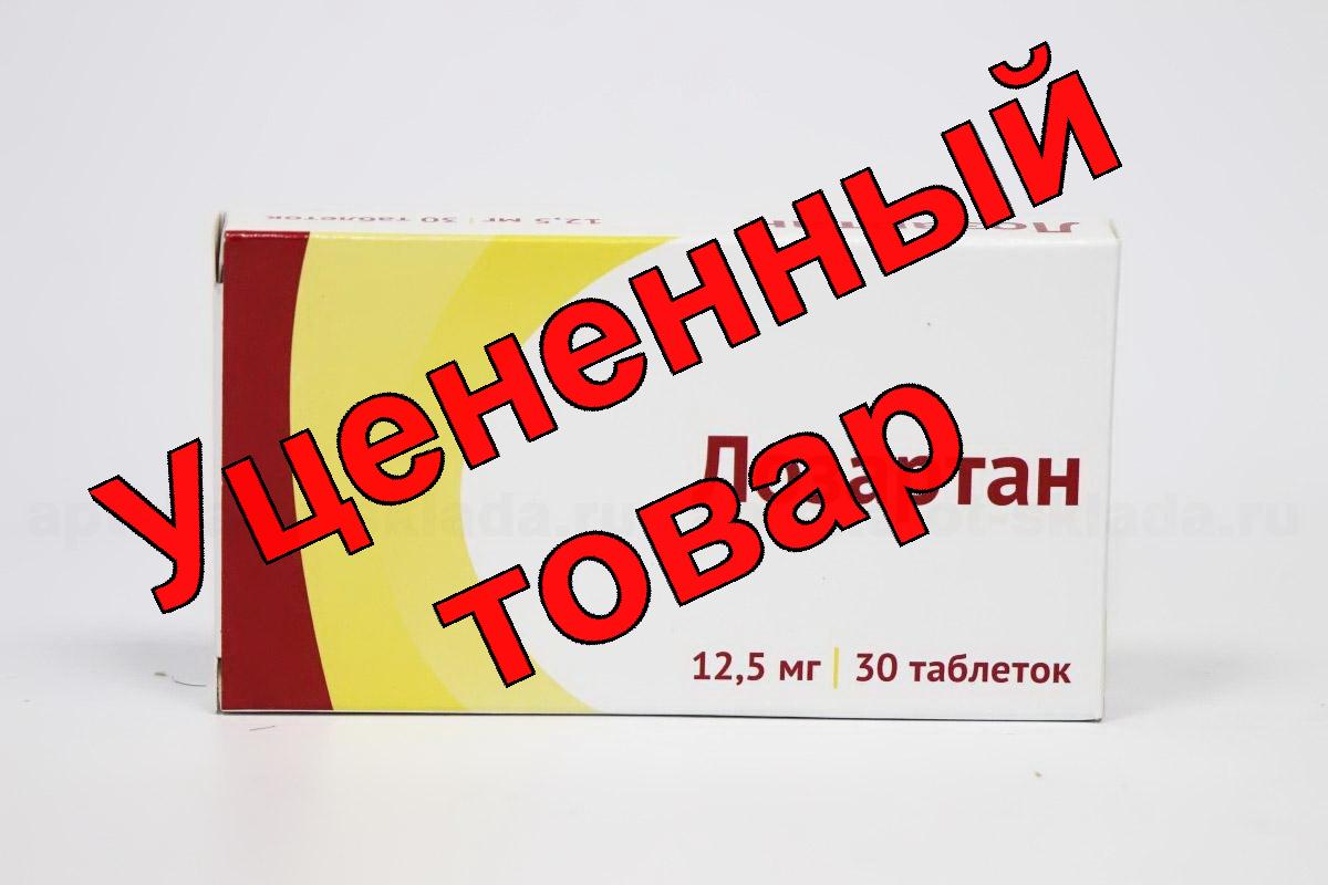 Лозартан тб п/о плен 12,5 мг N 30