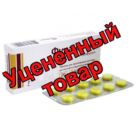 Фурацилин тб 20мг N 20
