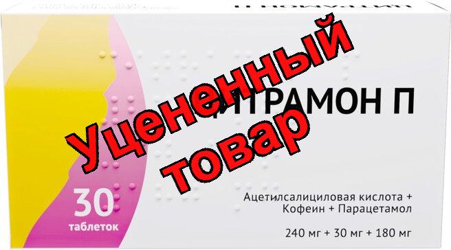 Цитрамон П Озон тб N 30