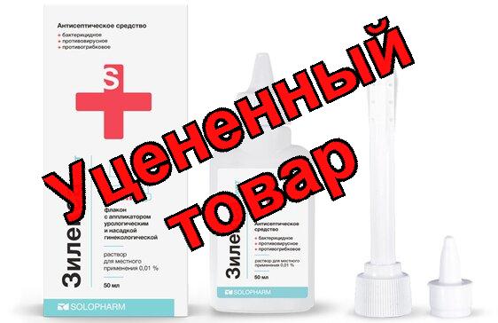 Зилекса септ р-р д/мест прим-я с гинек. насадкой и уролог. апплик-ом 50 мл
