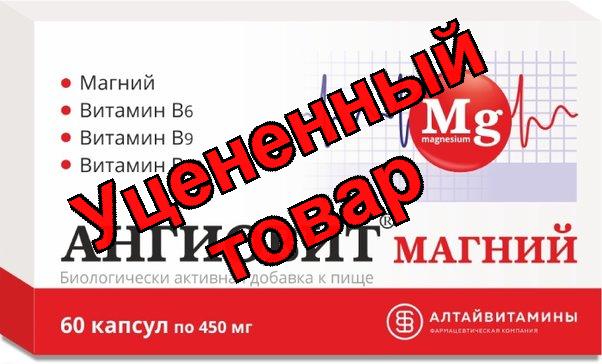 Ангиовит магний капс 450мг N 60