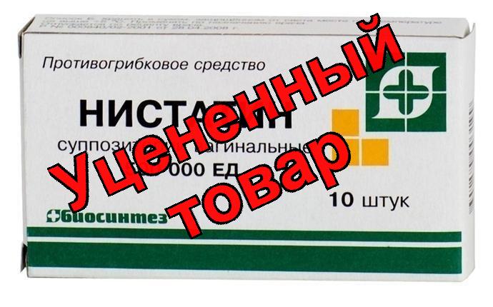 Нистатин свечи вагин 500000ЕД N 10