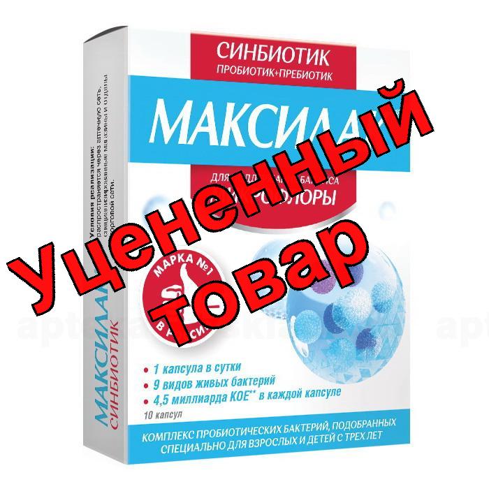 Максилак капс N 10