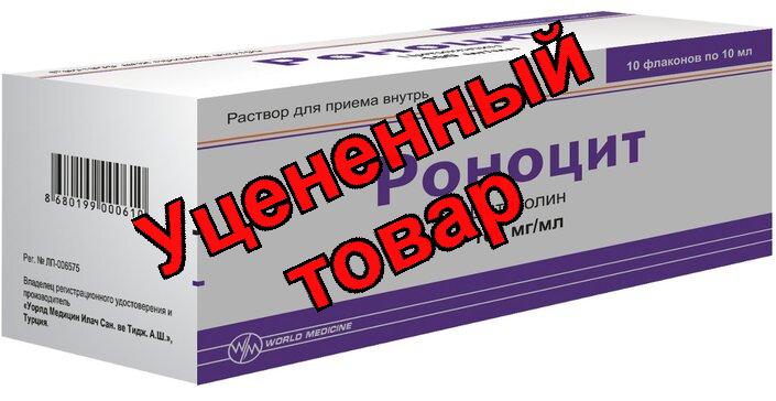 Роноцит р-р д/приема внутрь 100мг/мл фл 10мл N 10