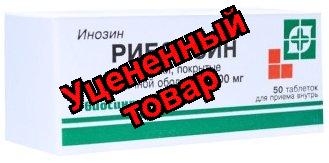 Рибоксин тб п/о 200мг N 50