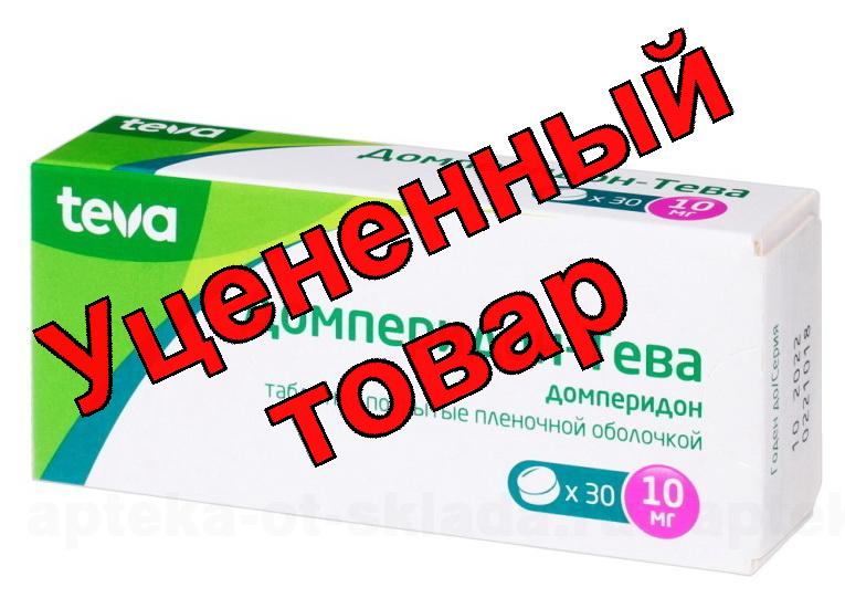 Домперидон - Тева тб 10 мг N 30