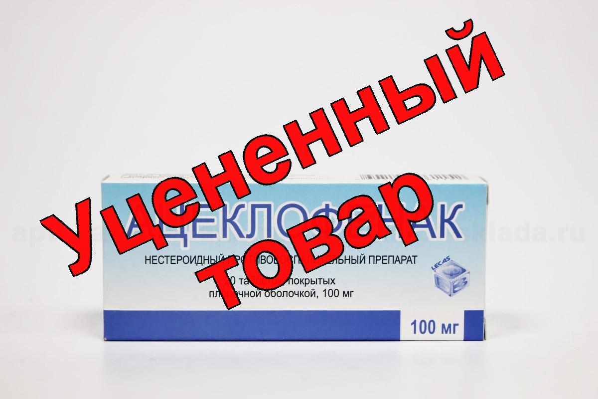 Ацеклофенак тб п/о плен 100 мг N 20