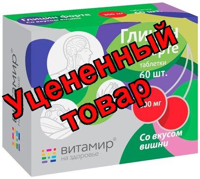 Глицин форте ВИТАМИР таб 300 мг вишня N 60