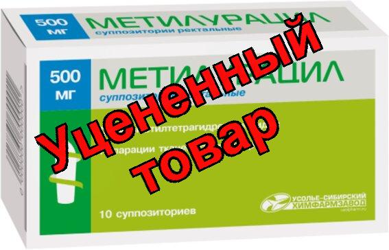 Метилурацил свечи 500мг N 10