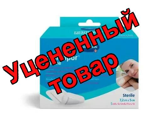 Hartmann Cosmopor silicone повязка впитывающая пластырного типа с контактным слоем силикона 7,2х5см N 5