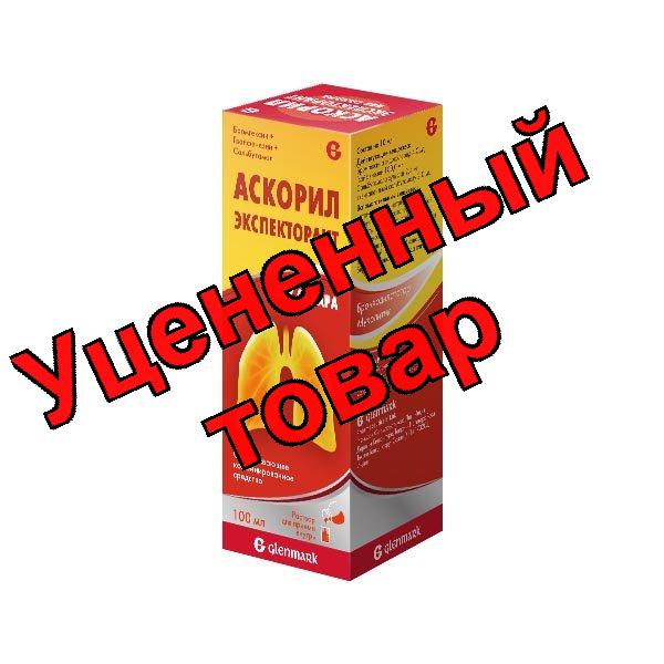 Аскорил экспекторант раствор для приема внутрь без сахара флакон 100мл