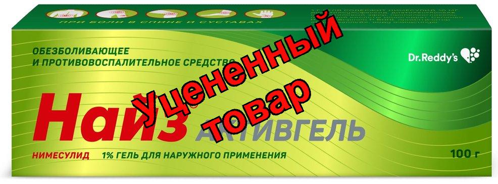 Найз активгель гель для наруж прим 1% 100 г
