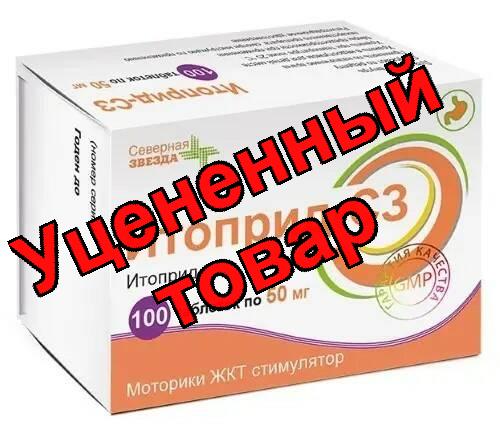 Итоприд-СЗ тб п/о плен 50мг N 100