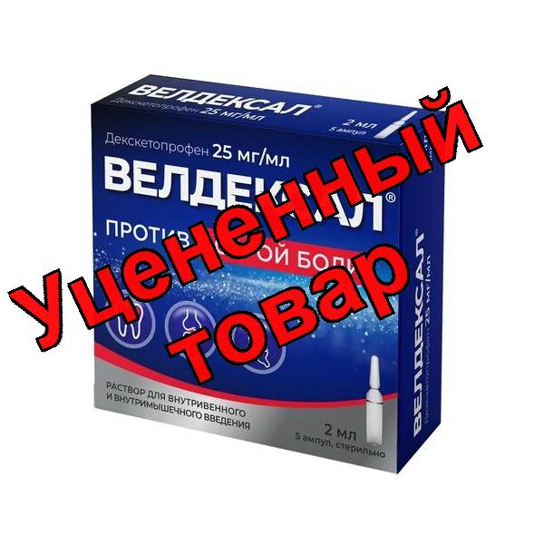 Велдексал раствор для в/в в/м введ 25мг/мл ампулы 2мл N 5