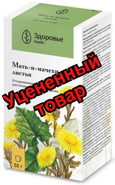Мать-и-мачеха листья Здоровье 50 г