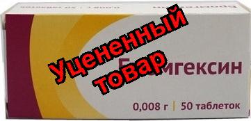 Бромгексин Озон тб 8мг N 50