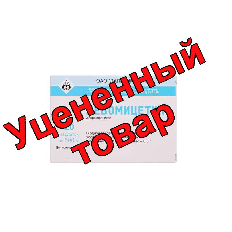 Левомицетин тб 500мг N 20