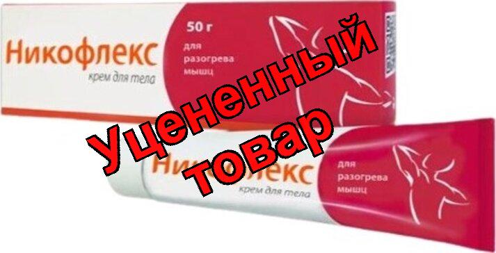 Никофлекс крем д/тела 50г N 1